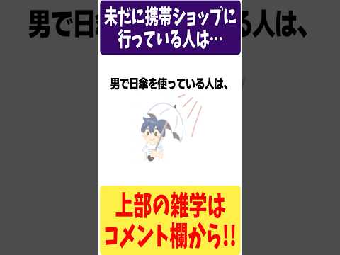 知っとかないとヤバイ雑学