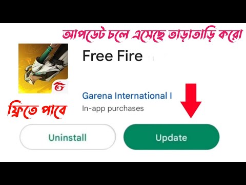 আপডেট চলে এসেছে 🥳 ফ্রিতে পাবে এই সবকিছু | Ob41 Update Free Fire | How To Update Free Fire Today