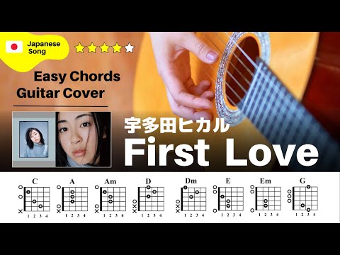 【弾き語り】宇多田ヒカル / First Love：ギター解説動画【コード譜】