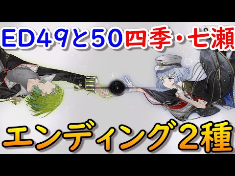 結合男子エンディング49&50宇緑四季&凍硝七瀬ラスボスENDING結末ネタバレ注意 源朔 安酸栄都 鍛炭六花 浮石三宙 鐵仁武 舎利弗玖苑 塩水流一那 清硫十六夜 Switch/スマホ