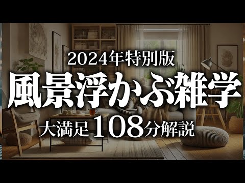 【睡眠導入】風景浮かぶ雑学【リラックス】安心してお休みになってください♪