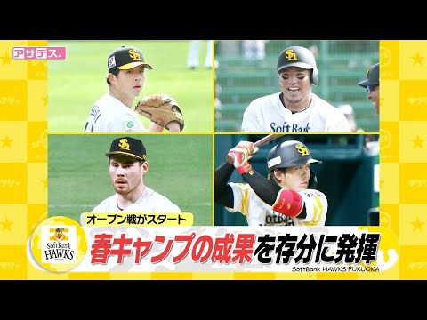 ＯＰ戦スタート！大関先発　甲斐2試合連続アピール弾　キャンプの成果を存分に発揮【スポーツキラリ★】