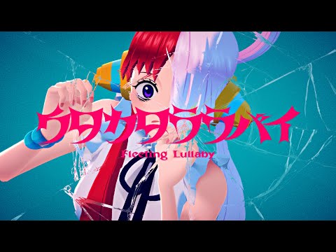 【難度SSS】Ado『ウタカタララバイ 』Cover by 計畫通行（ウタ from ONE PIECE FILM RED）