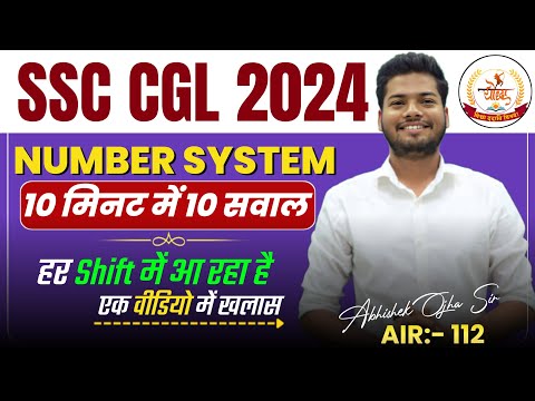 NUMBER SYSTEM 10 मिनट 10  सवाल  || By Abhishek Ojha Sir ||🔥🔥#ssccglmaths #education