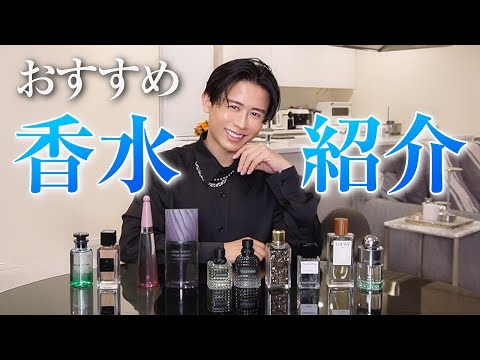 【香水紹介】最近愛用中のパフュームを全て紹介🤍 人生を豊かにしてくれる香りたちを教えちゃうわ〜🤍