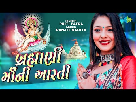 Bhramani Maa Ni Aarti | Priti Patel | Navratri Aarti Song | Navratri 2024 Bhakti Playlist