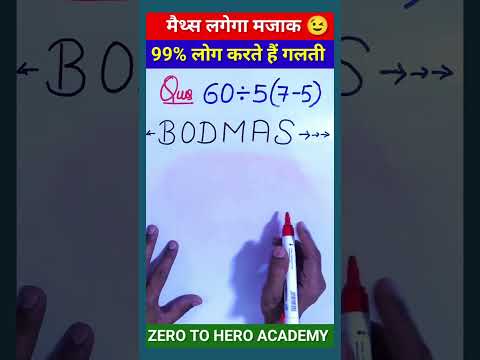 BODMAS | bodmas rule | Maths Trick | बोडमास का नियम | Simplification #shorts #shorts #ytshorts