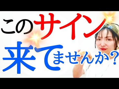 【最近、思うように行かない…😱】知らなきゃ損‼️もうすぐ願いが叶うサインですよ‼️