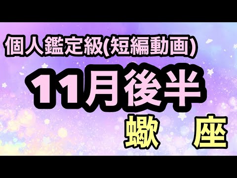 神展開！蠍座素晴らしい運気は鰻上りだよ！超細密✨怖いほど当たるかも知れない😇#星座別#タロットリーディング#蠍座