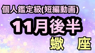 神展開！蠍座素晴らしい運気は鰻上りだよ！超細密✨怖いほど当たるかも知れない😇#星座別#タロットリーディング#蠍座