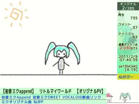 【初音ミクappend】 リトルマイワールド 【オリジナルPV】(Partially Found Clips)