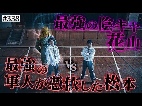 【最強軍人VS最強陰キャ】本当は不良なのに陰キャになりすます高校生の日常【コントVol.338】