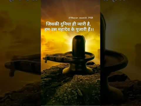 #mahadev #shayari #mahakal #shivji #shivshankar #bholenath #status #viral #whatsapp_status #new