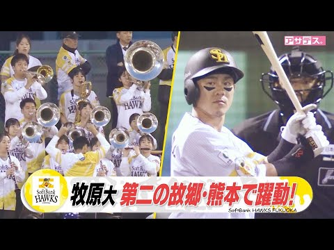 牧原　躍動！　近藤　追撃の今季２号ＨＲ！　粘投で追加点許さず　有原【スポーツキラリ★】