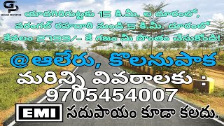 Open Plots Near Yadagirigutta | Least Price Plots | Form Lands | Commercial Plots | Layouts Near HYD