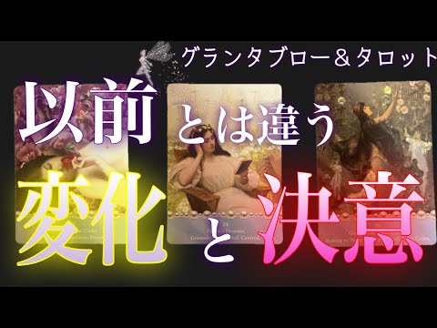 36枚衝撃展開❤️‍🔥あの人の変化と決意を読み解く。辛口もあり。グランタブロー・霊視タロット・復縁・片思い・両思い・複雑恋愛