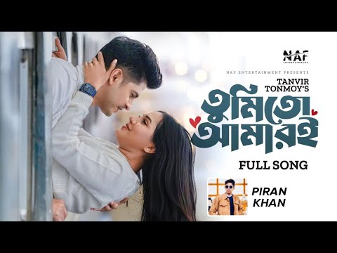 Tumi Toh Amari | OST | Niloy Alamgir | Samira Khan Mahi | Piran Khan | NAF | Bangla Song 2023