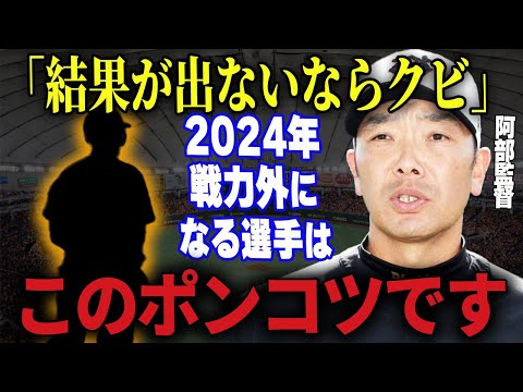 【プロ野球】阿部監督「１年戦ってみて使えないと分かった、戦力外はコイツらです」→好調なチームで鳴りを潜めた戦力外候補を一挙紹介