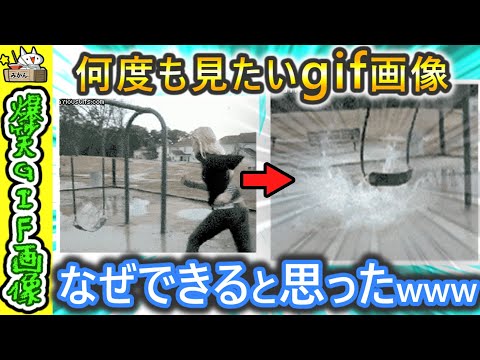 爆笑‼何度も見たいおもしろGIF画像　【 笑い 2ch 】