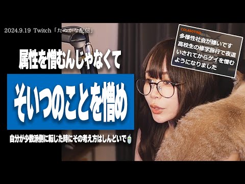 【たぬかな相談室】「過去のトラウマからゲイが憎い、多様性社会が嫌い」──憎むべきはゲイじゃなくて、そいつやろ？【2024/9/19切り抜き】