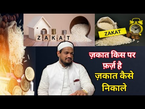 zakat kis par farz hai !! zakat kin logon ko dena chahiye by mufti arif shahid qasmi #paigam