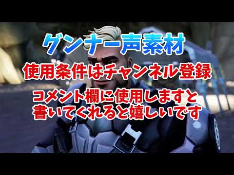 【素材】全グンナー声素材