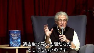 ブライアン・ワイス　過去生退行（催眠療法、前世療法）セミナー【和訳】