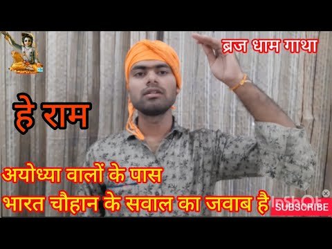 Ayodhya bjp ki har | अयोध्या वालों के पास भारत चौहान के सवाल का जवाब है | Ram mandir