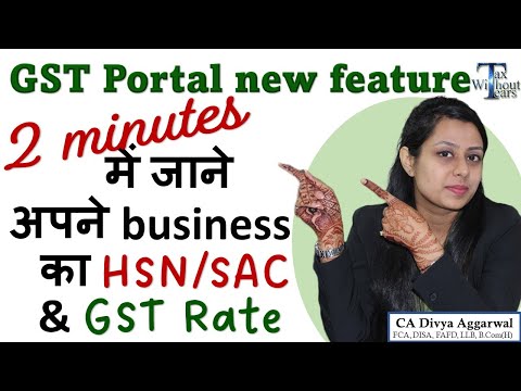 GST Portal new feature| Know your product/services HSN/SAC & GST Rate in just 2 minutes