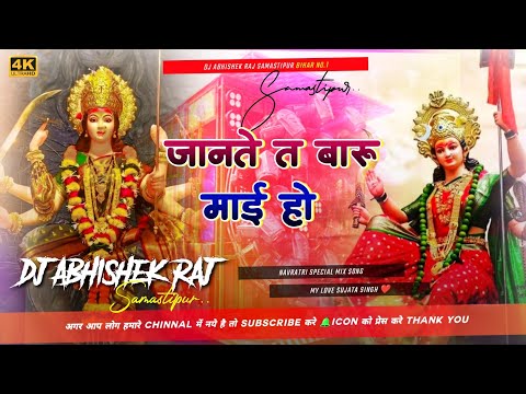 #Jante Ta Baru Mai Ho ( Navratri Special Remix Song ) Dj Abhishek Raj Bihar No.1