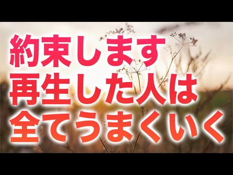 「約束します。再生した人は全てうまくいきます」という高次元からのメッセージ付きで降ろされたエネルギーをソルフェジオ周波数音楽にしました。ぜひ何度も再生して下さい。(a0262)