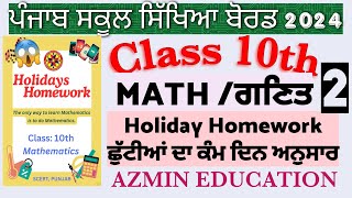 Class 10th Mathematics Day Wise Homework Punjab Board Full Solved #holidayhomework #psebholidays