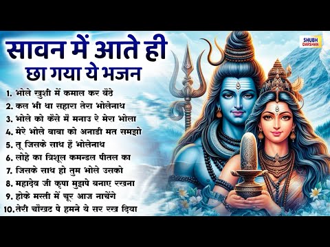 नसीब वाले ही सुन पायेंगे ये भजन   शिव भजन   Shiv Bhajans   Bhole Baba Bhakti   Bholenath Songs