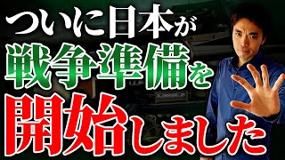 【緊急速報】このままでは日本も戦争を始めてしまいます。今すぐ備蓄してください。