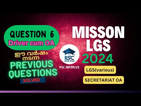 Daily ഒരു Solved Previous Question വഴി LGS Crack ചെയ്യൂ| Kerala psc |Mission LGS 2024|SECRETARIAT OA