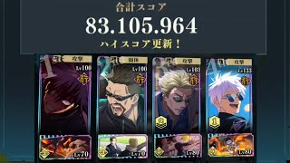 VS New Score Event - Jujutsu Kaisen Phantom Parade