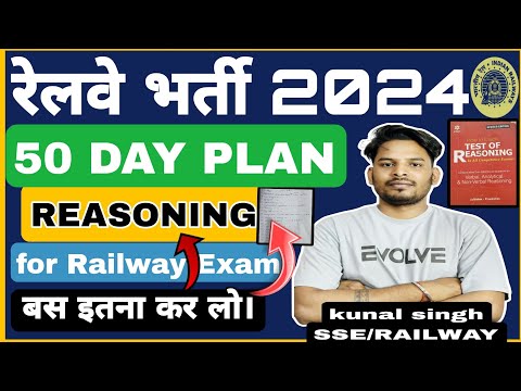 HOW TO CRACK RRB JE 2024?/50 DAY PLAN FOR REASONING/ #rrbje #rrbntpc #railwayexam #rrbalp  #exam