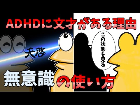 【2chまとめ】ADHDの文章が読ませる理由、「無意識」との付き合い方が上手い【ゆっくり解説反応集】