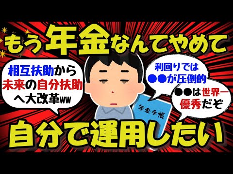 【新NISA/お金】年金やめて自分で運用したいんだけどww