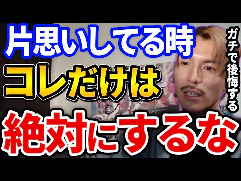 【ふぉい】片思いや、好きな人がいる時にコレしようとする奴いるけど絶対にやめとけ【DJふぉい切り抜き Repezen Foxx レペゼン地球】