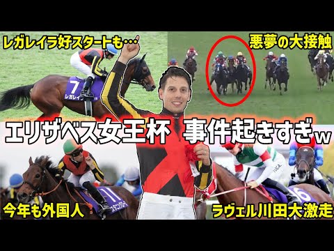 【エリザベス女王杯2024回顧】復活のスタニングローズ！勝負を分けたＣデムーロとルメールの騎乗