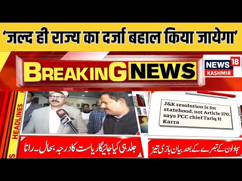 Kashmir News: جموں کشمیر کی تازہ ترین خبرین | Srinagar | Omar Abdullah | News18 JKLH