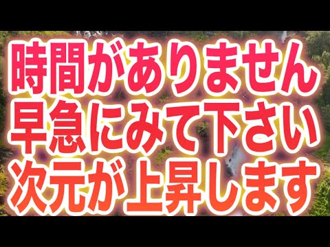 「時間がありません。早急にみてエネルギーを受け取って下さい。これから急加速的に次元が上昇していきます。」という緊張感のあるメッセージと共に降ろされたヒーリング周波数です(a0313)