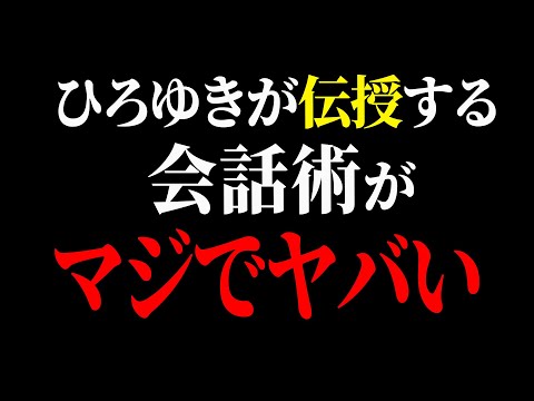 【ひろゆき】コレするだけで新しい環境に一瞬で馴染めます。他人と秒で仲良くなれる方法を伝授します。【 切り抜き ひろゆき切り抜き 中田敦彦のyoutube大学 博之 hiroyuki kirinuki】