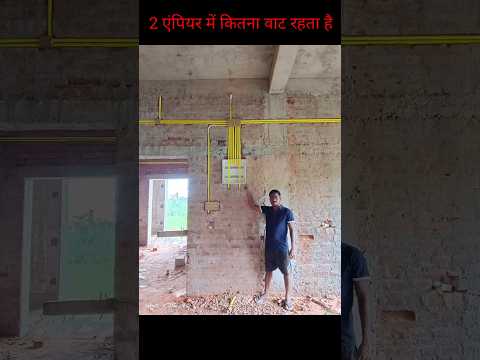 ▶️ 2 एंपियर में कितना वाट रहता है ! How to watt se Amp calculation #watt #shortvideo #shortsvideo