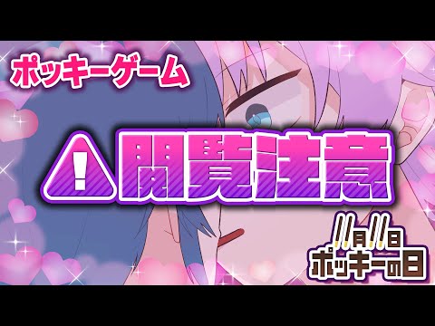 【アニメ】キスしちゃう！？…過激すぎるポッキーゲームしてみたらとんでもないことが….。