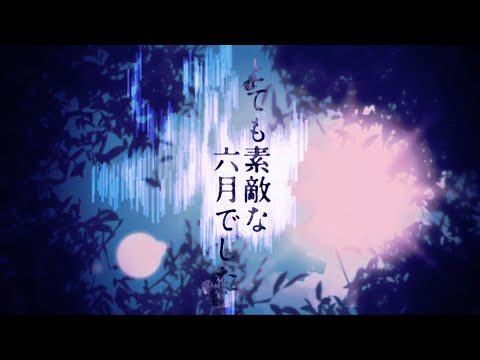 とても素敵な六月でした / Eight - cover