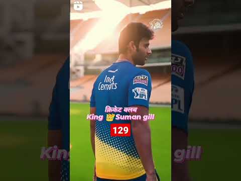 #shortvideo #cricket  सुमन गिल 129 रन बना कर