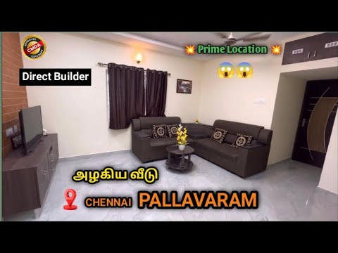 😍அழகிய வீடு | Nearby Busstop & Railway station | #pallavaram |85% Loan| 💥 Hot Location | Low budget