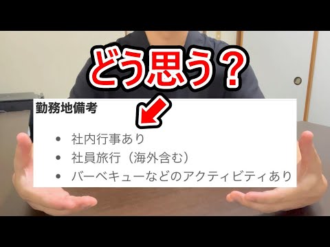 良さげな求人の最後にあった記載見て速攻戻るボタン押した件 #求人 #悪ティビティ